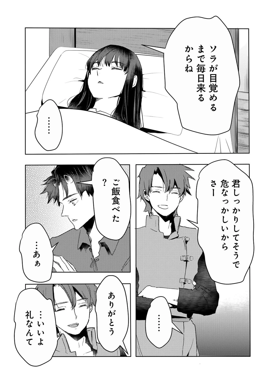 元奴隷ですが、鬼の奴隷を買ってみたら精力が強すぎるので捨てたい…… 第40話 - 15