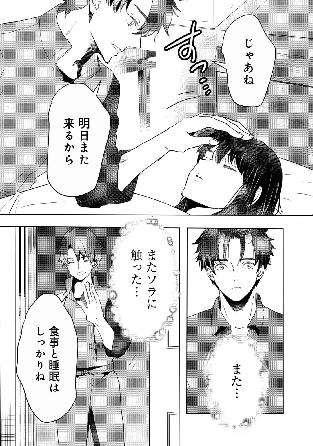 元奴隷ですが、鬼の奴隷を買ってみたら精力が強すぎるので捨てたい…… 第40話 - 16