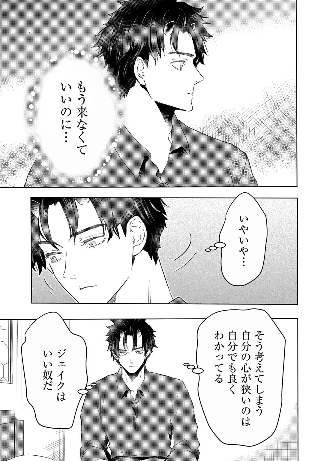 元奴隷ですが、鬼の奴隷を買ってみたら精力が強すぎるので捨てたい…… 第40話 - 17