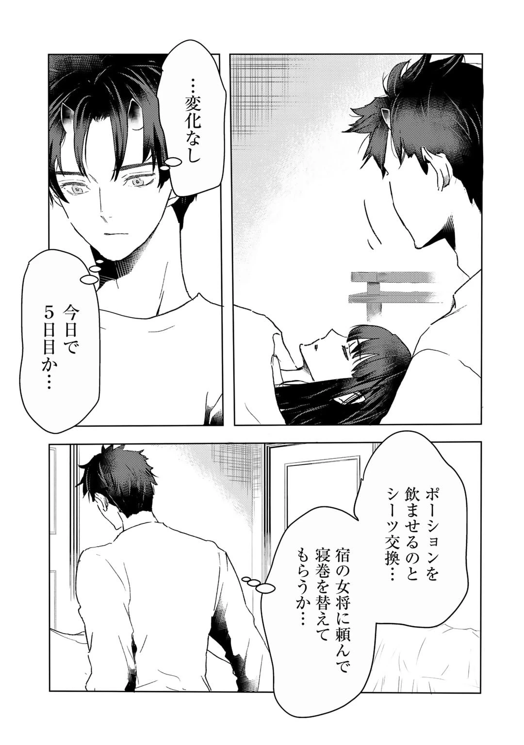 元奴隷ですが、鬼の奴隷を買ってみたら精力が強すぎるので捨てたい…… 第40話 - 19
