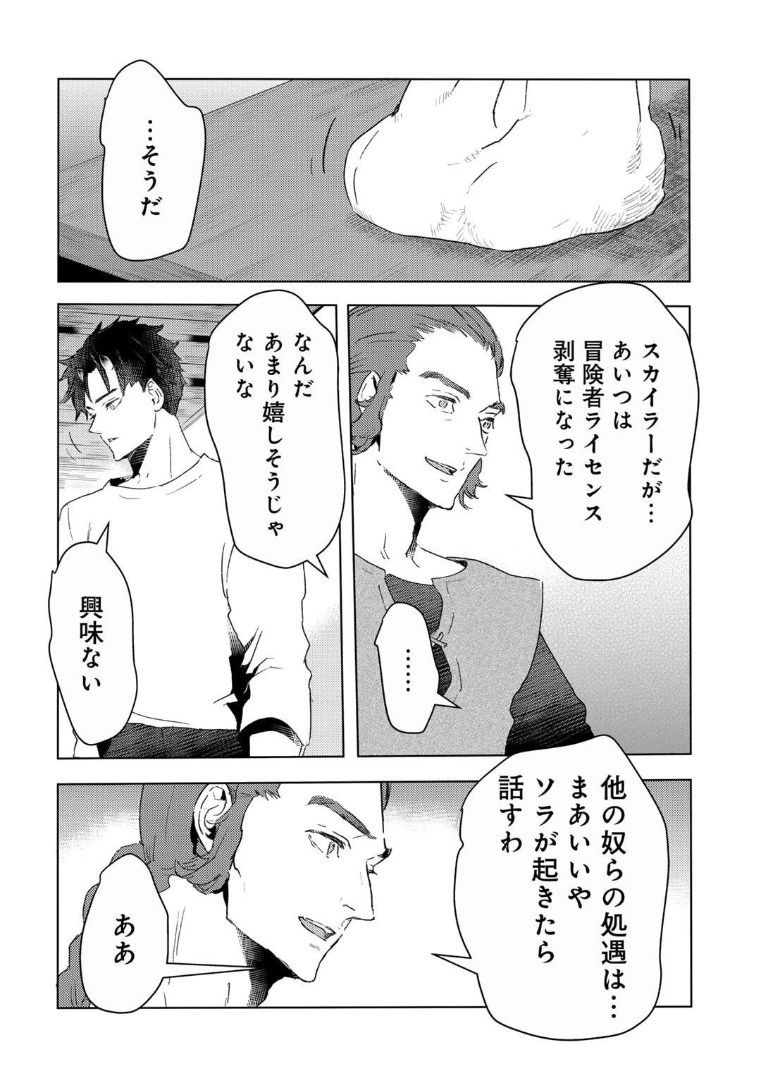 元奴隷ですが、鬼の奴隷を買ってみたら精力が強すぎるので捨てたい…… 第40話 - 22