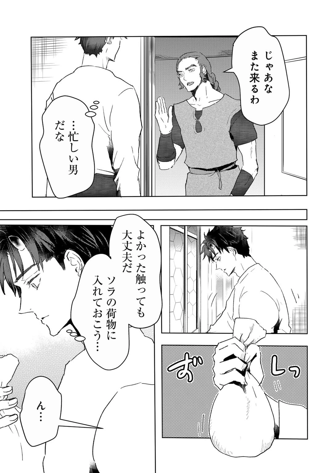 元奴隷ですが、鬼の奴隷を買ってみたら精力が強すぎるので捨てたい…… 第40話 - 23