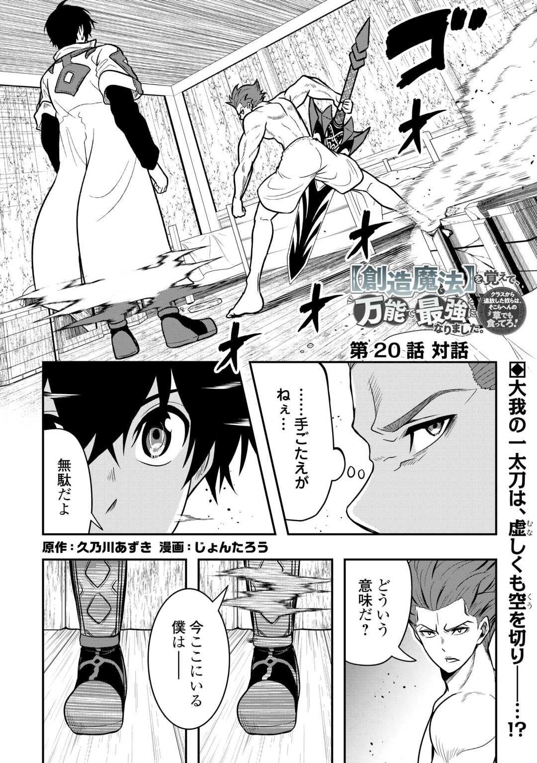 【創造魔法】を覚えて、万能で最強になりました。　クラスから追放した奴らは、そこらへんの草でも食ってろ！ 第20話 - 1