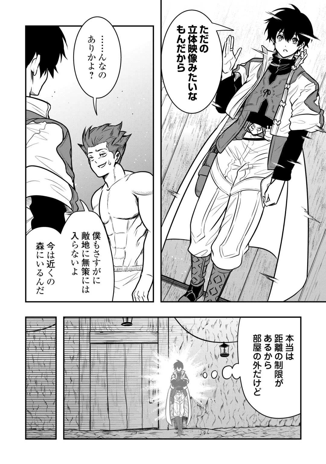 【創造魔法】を覚えて、万能で最強になりました。　クラスから追放した奴らは、そこらへんの草でも食ってろ！ 第20話 - 2