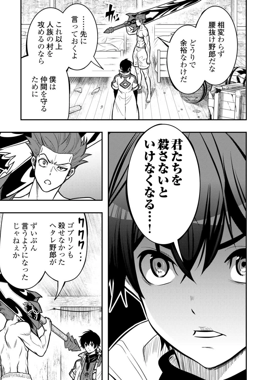 【創造魔法】を覚えて、万能で最強になりました。　クラスから追放した奴らは、そこらへんの草でも食ってろ！ 第20話 - 3