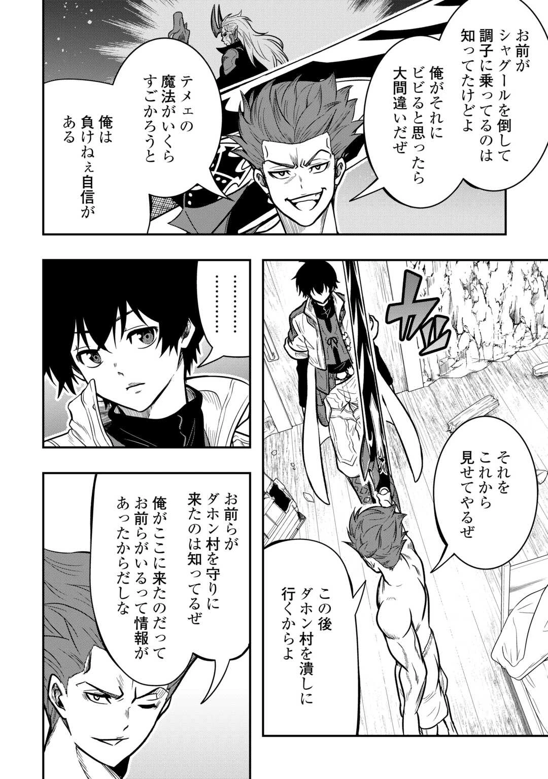 【創造魔法】を覚えて、万能で最強になりました。　クラスから追放した奴らは、そこらへんの草でも食ってろ！ 第20話 - 4