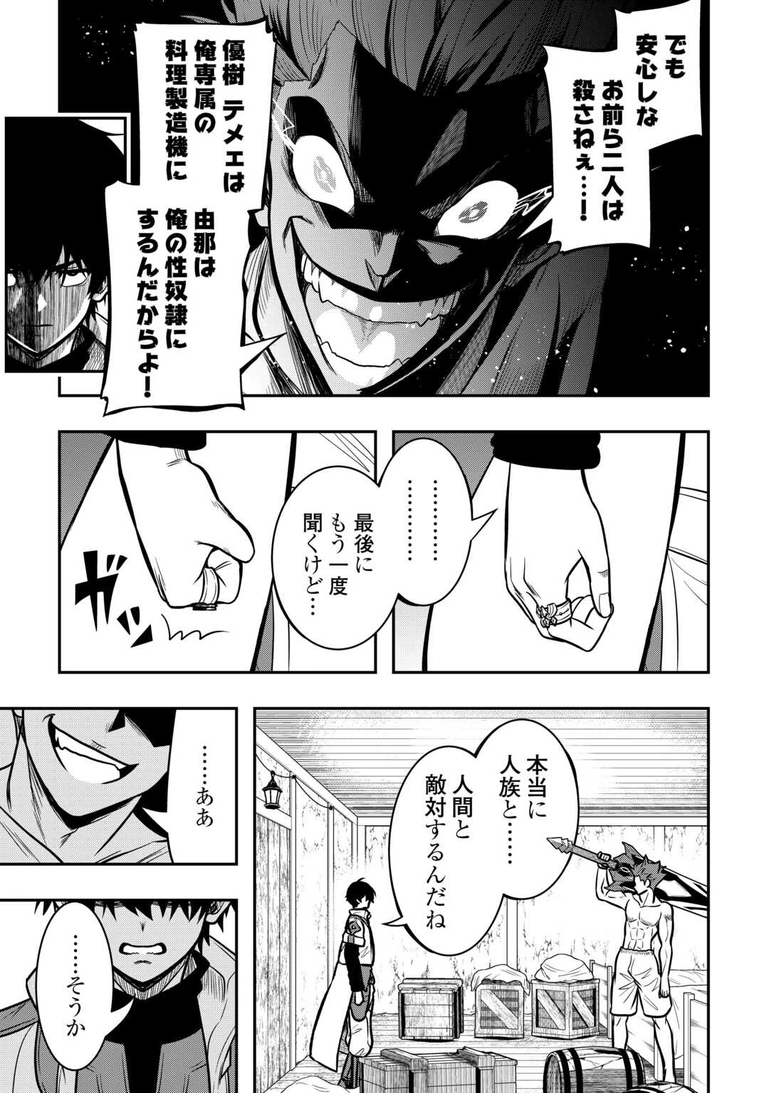 【創造魔法】を覚えて、万能で最強になりました。　クラスから追放した奴らは、そこらへんの草でも食ってろ！ 第20話 - 5