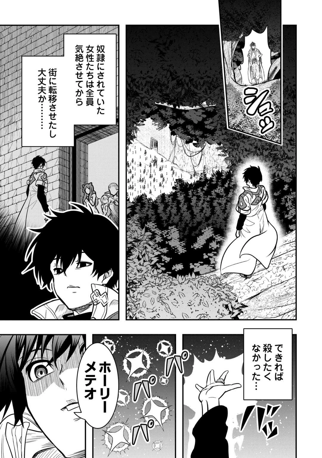 【創造魔法】を覚えて、万能で最強になりました。　クラスから追放した奴らは、そこらへんの草でも食ってろ！ 第20話 - 7