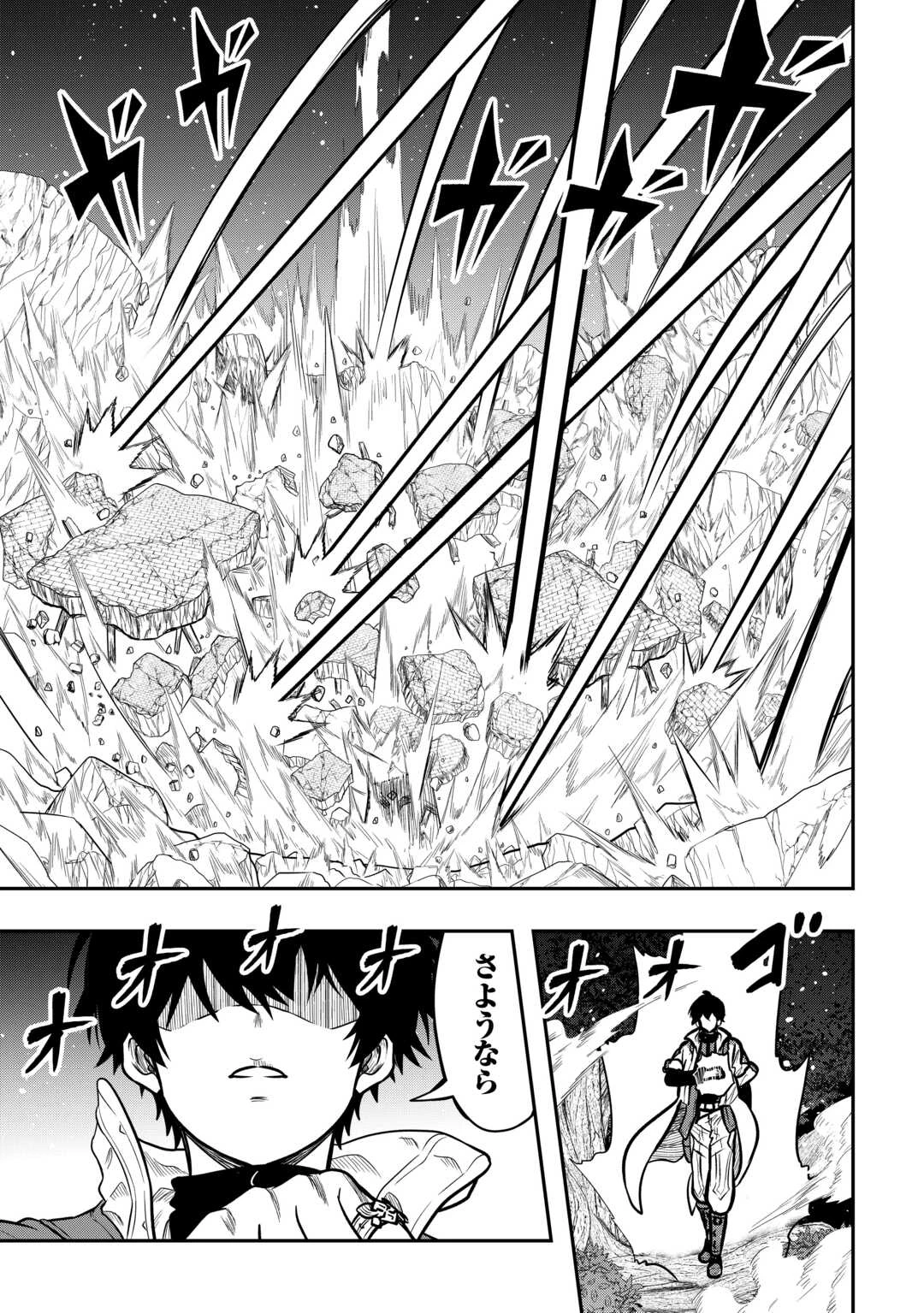 【創造魔法】を覚えて、万能で最強になりました。　クラスから追放した奴らは、そこらへんの草でも食ってろ！ 第20話 - 9