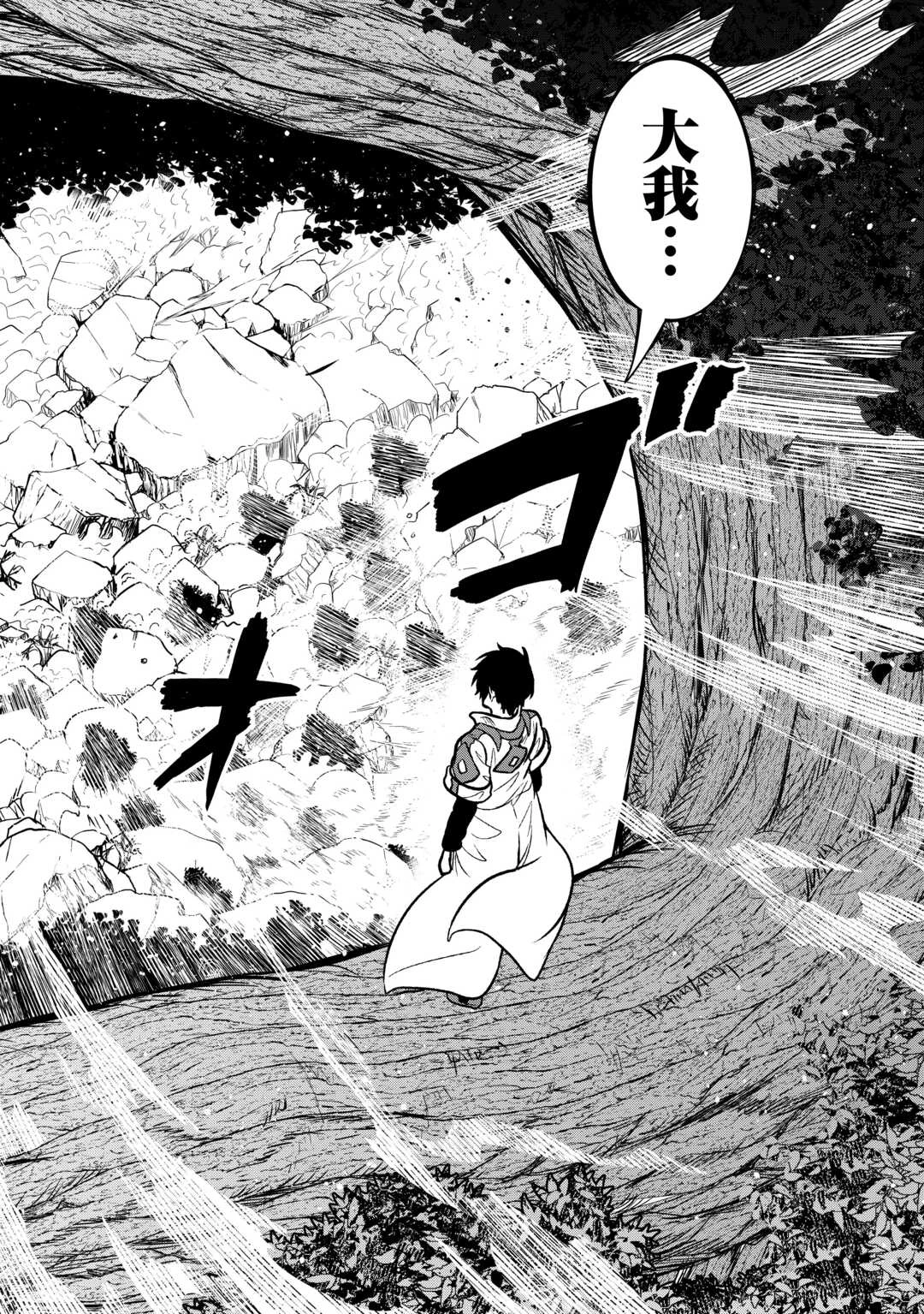 【創造魔法】を覚えて、万能で最強になりました。　クラスから追放した奴らは、そこらへんの草でも食ってろ！ 第20話 - 10