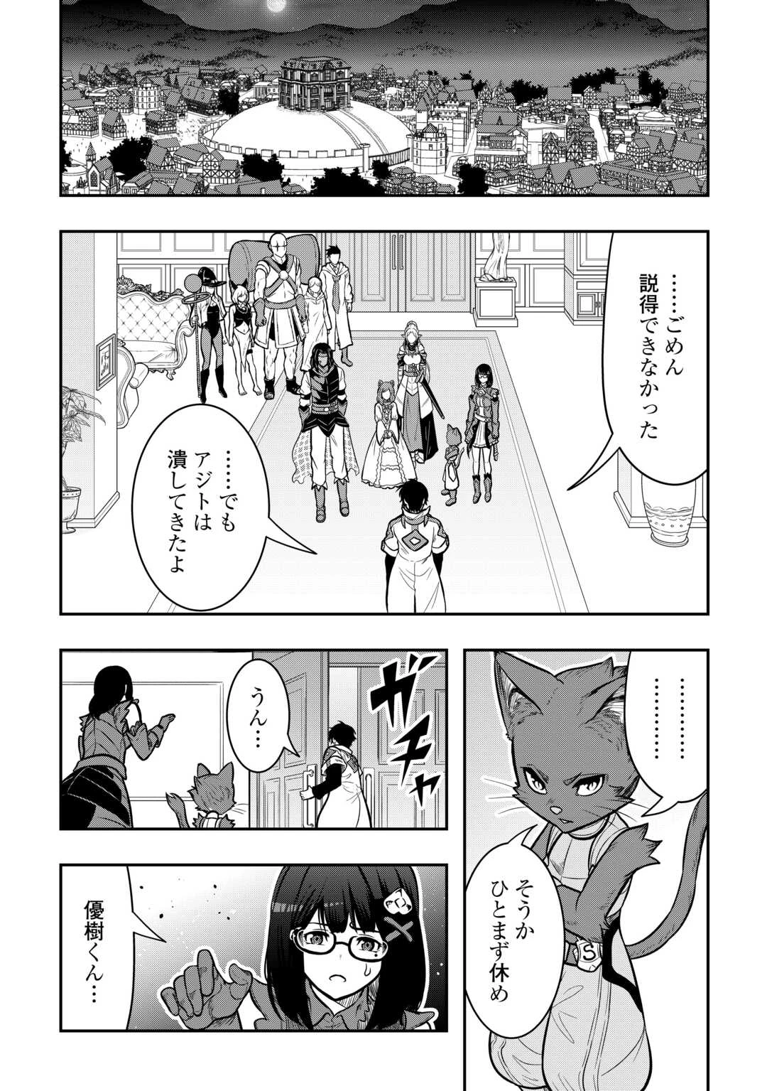 【創造魔法】を覚えて、万能で最強になりました。　クラスから追放した奴らは、そこらへんの草でも食ってろ！ 第20話 - 12