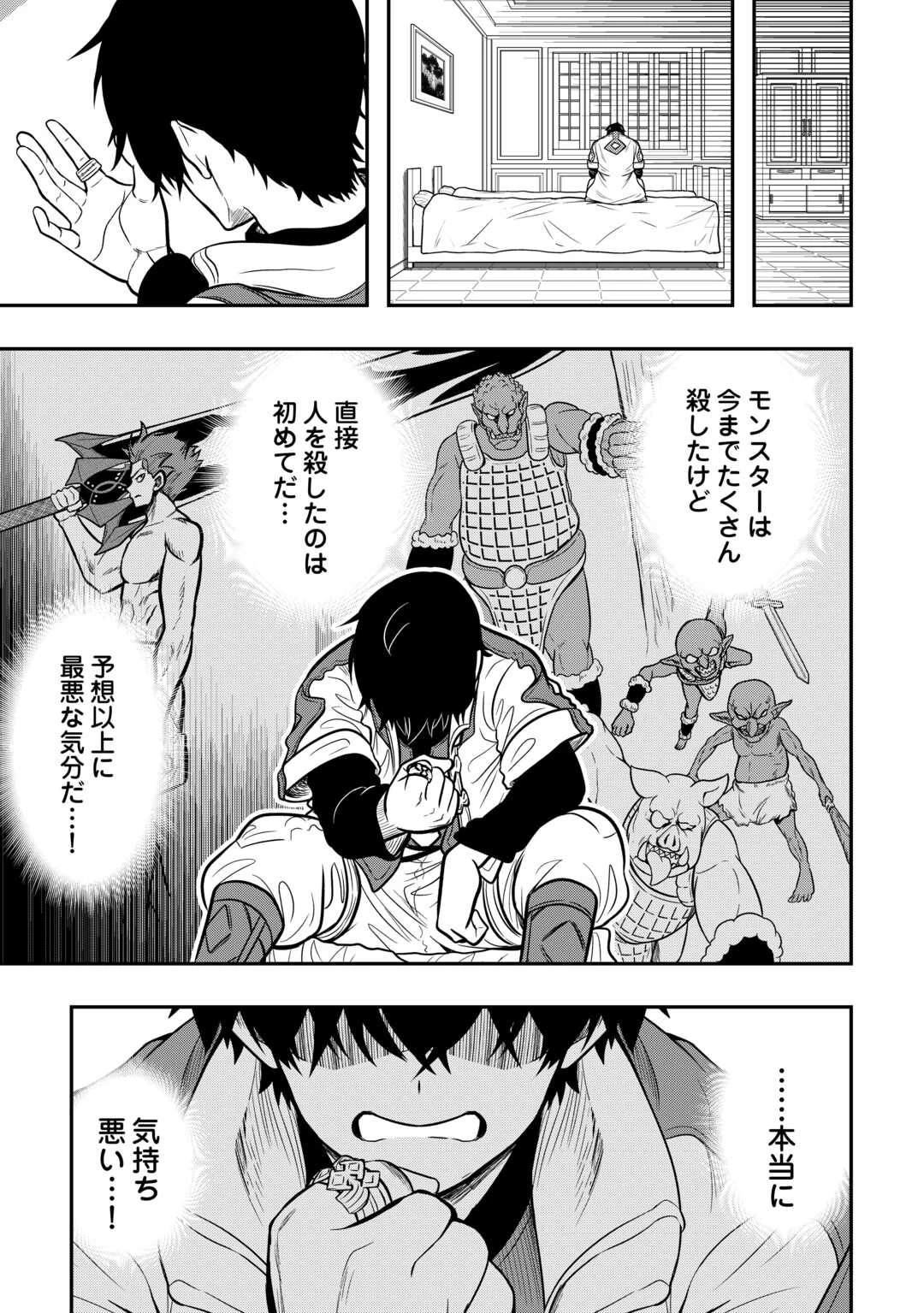 【創造魔法】を覚えて、万能で最強になりました。　クラスから追放した奴らは、そこらへんの草でも食ってろ！ 第20話 - 13