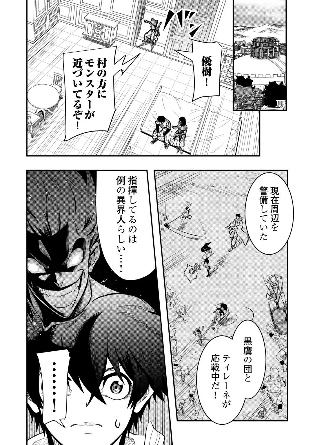 【創造魔法】を覚えて、万能で最強になりました。　クラスから追放した奴らは、そこらへんの草でも食ってろ！ 第20話 - 14