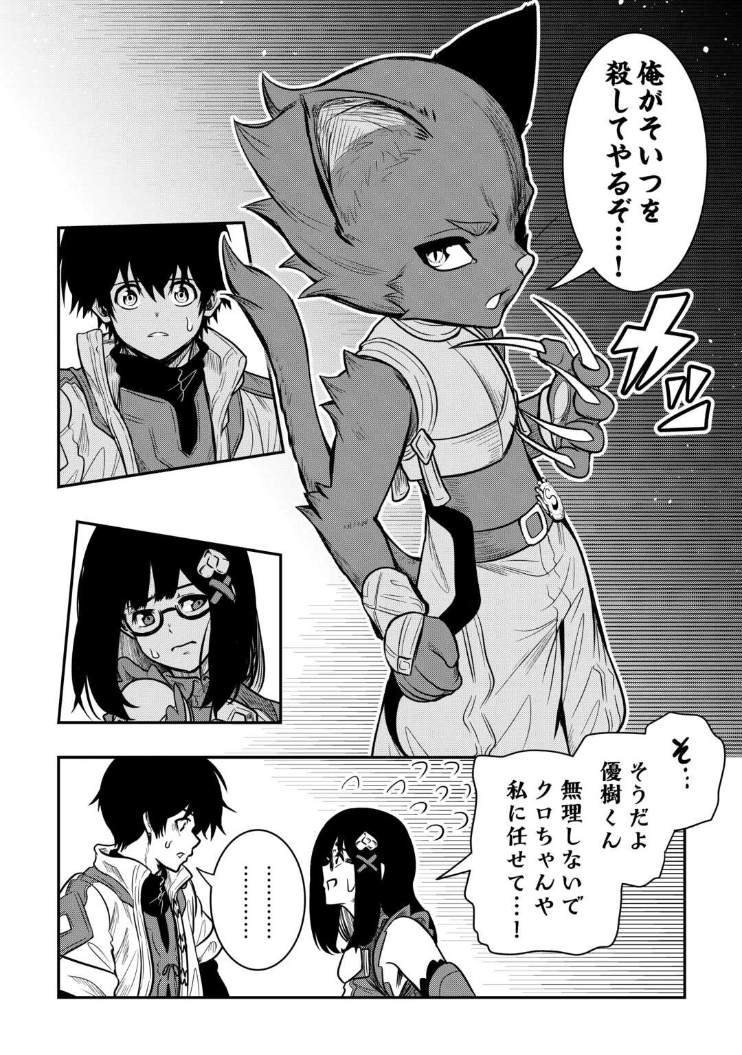 【創造魔法】を覚えて、万能で最強になりました。　クラスから追放した奴らは、そこらへんの草でも食ってろ！ 第20話 - 16