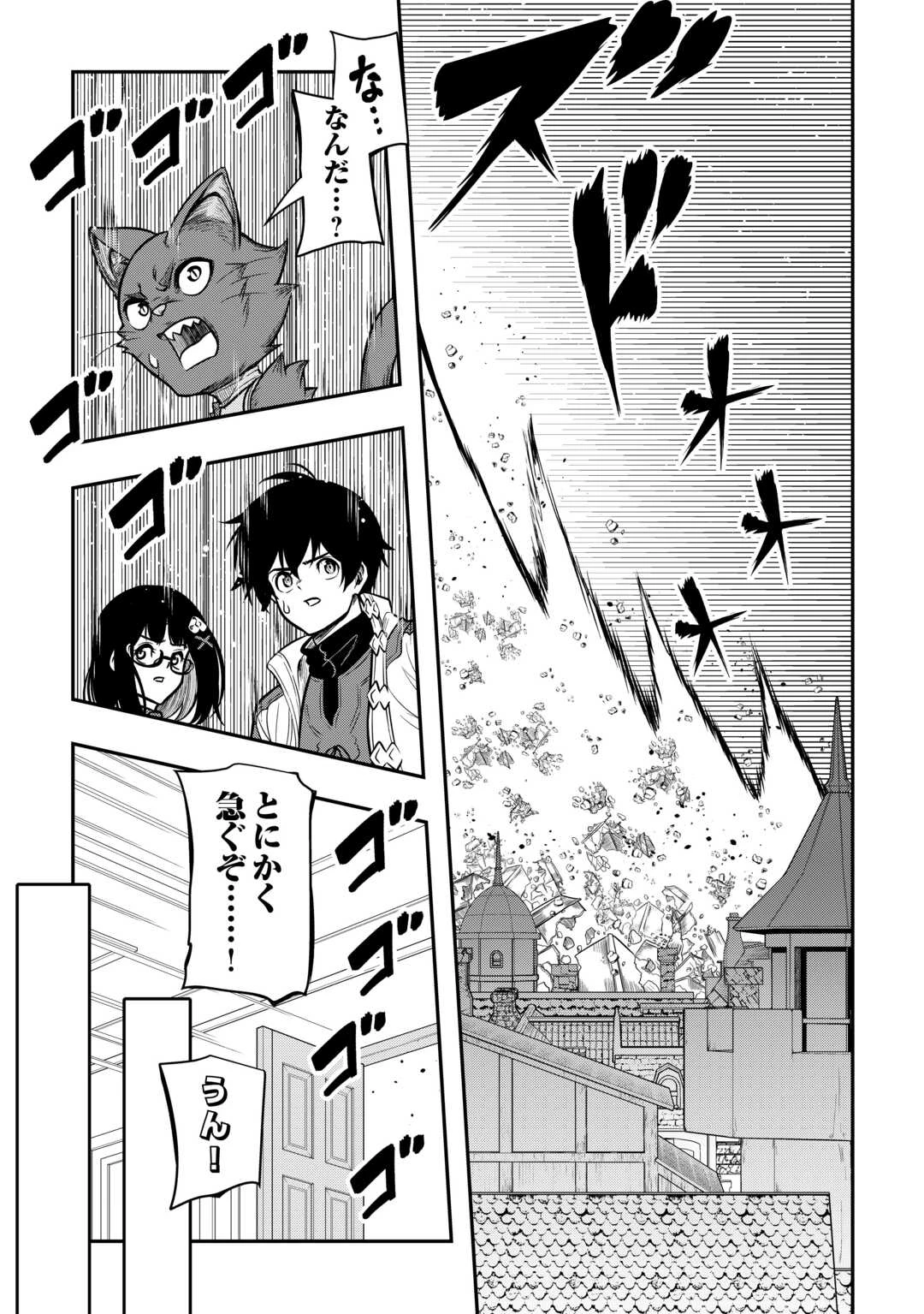 【創造魔法】を覚えて、万能で最強になりました。　クラスから追放した奴らは、そこらへんの草でも食ってろ！ 第20話 - 19