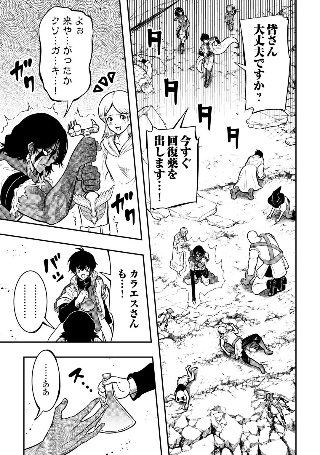 【創造魔法】を覚えて、万能で最強になりました。　クラスから追放した奴らは、そこらへんの草でも食ってろ！ 第20話 - 21