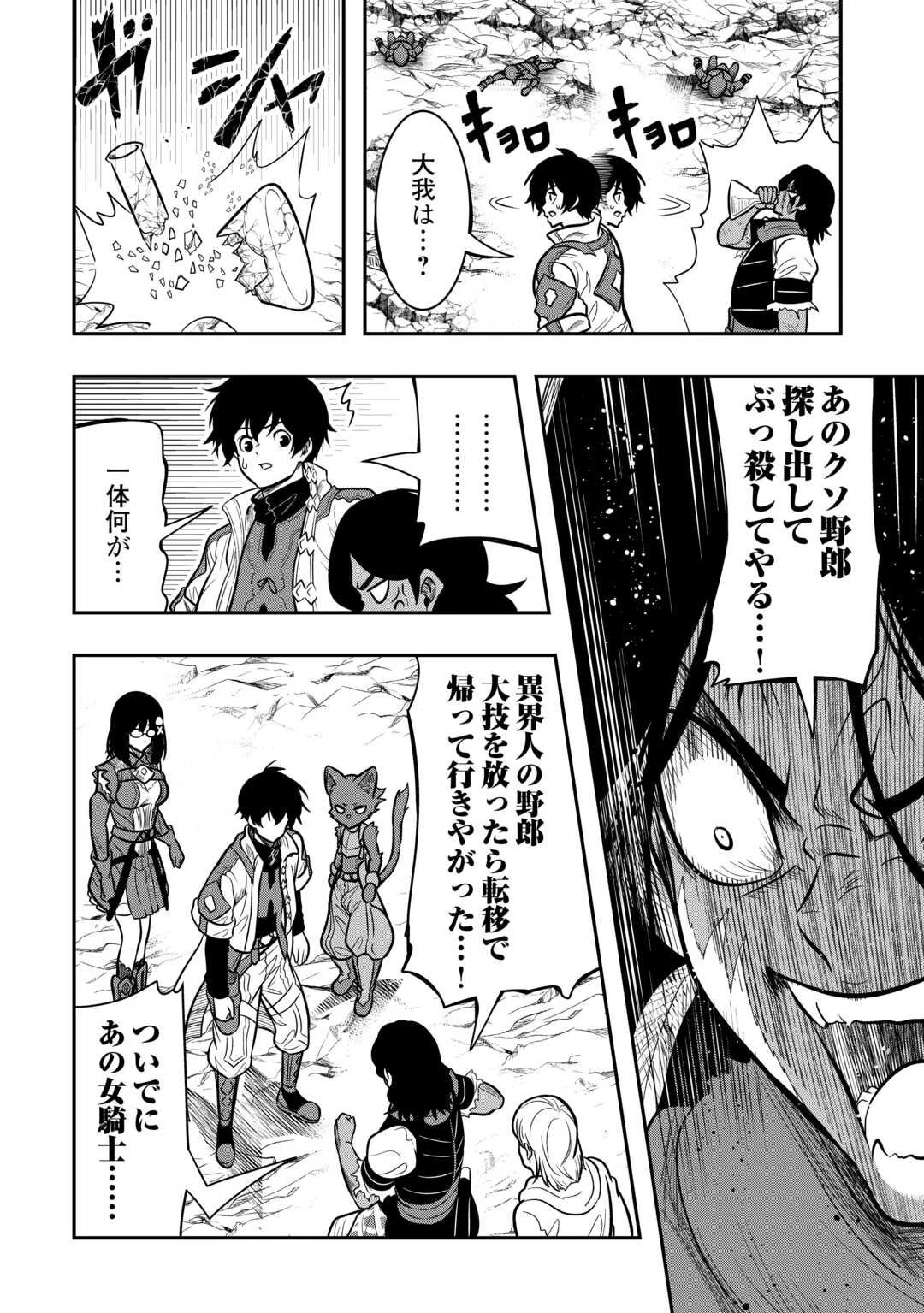 【創造魔法】を覚えて、万能で最強になりました。　クラスから追放した奴らは、そこらへんの草でも食ってろ！ 第20話 - 22