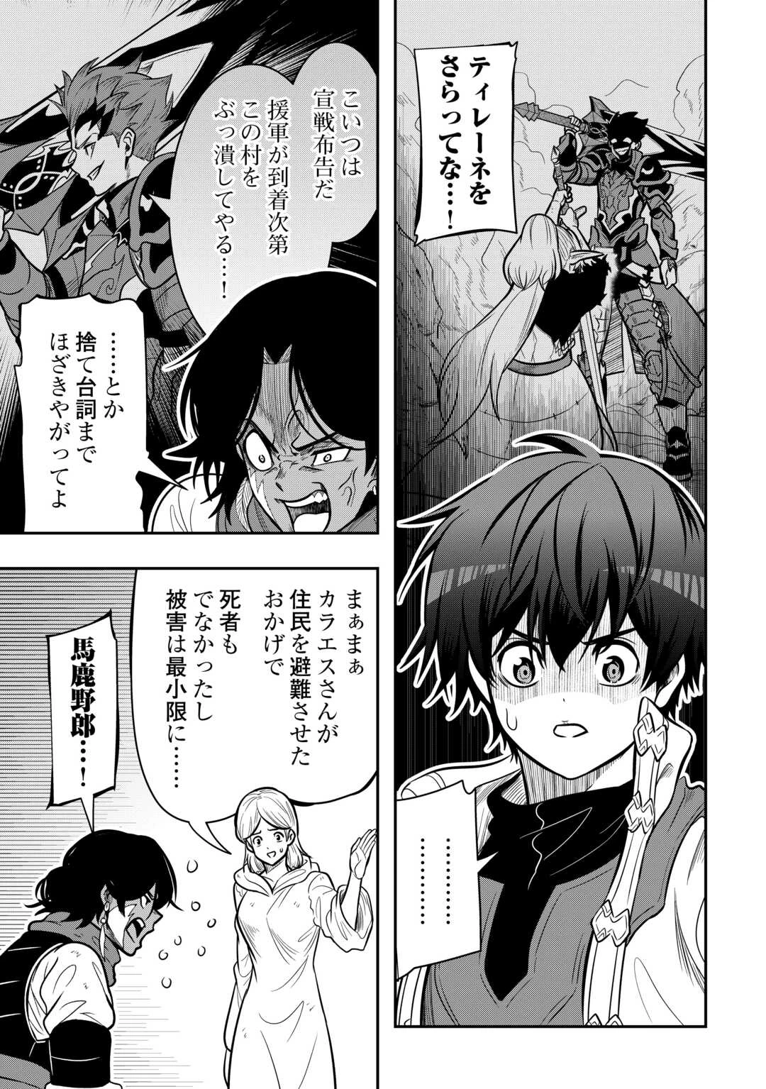 【創造魔法】を覚えて、万能で最強になりました。　クラスから追放した奴らは、そこらへんの草でも食ってろ！ 第20話 - 23