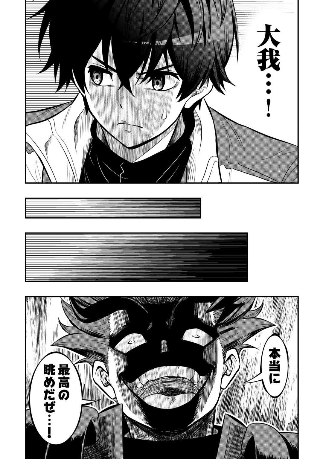 【創造魔法】を覚えて、万能で最強になりました。　クラスから追放した奴らは、そこらへんの草でも食ってろ！ 第20話 - 25