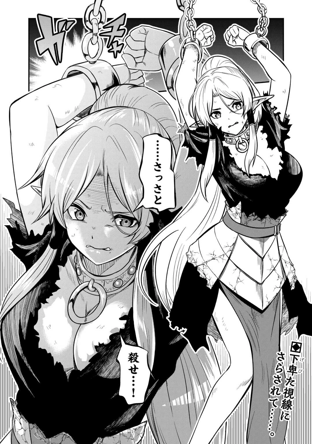 【創造魔法】を覚えて、万能で最強になりました。　クラスから追放した奴らは、そこらへんの草でも食ってろ！ 第20話 - 26