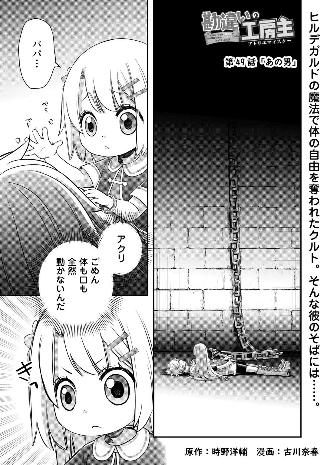 勘違いの工房主(アトリエマイスター) 第49話 - 1
