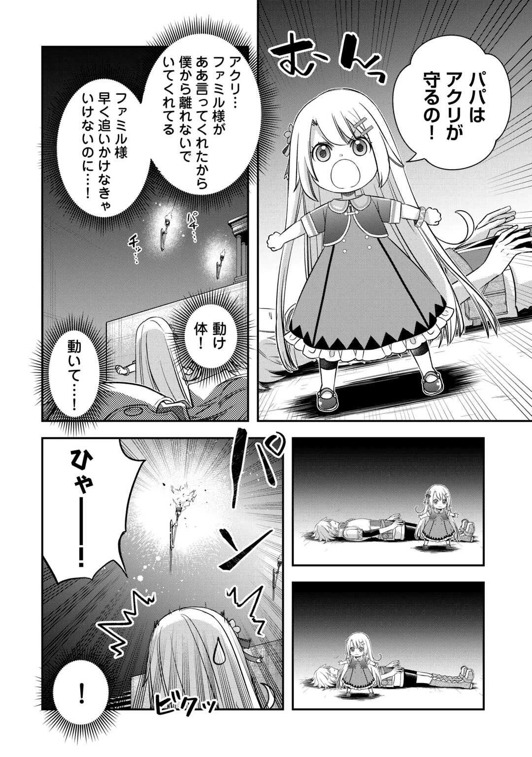 勘違いの工房主(アトリエマイスター) 第49話 - 2