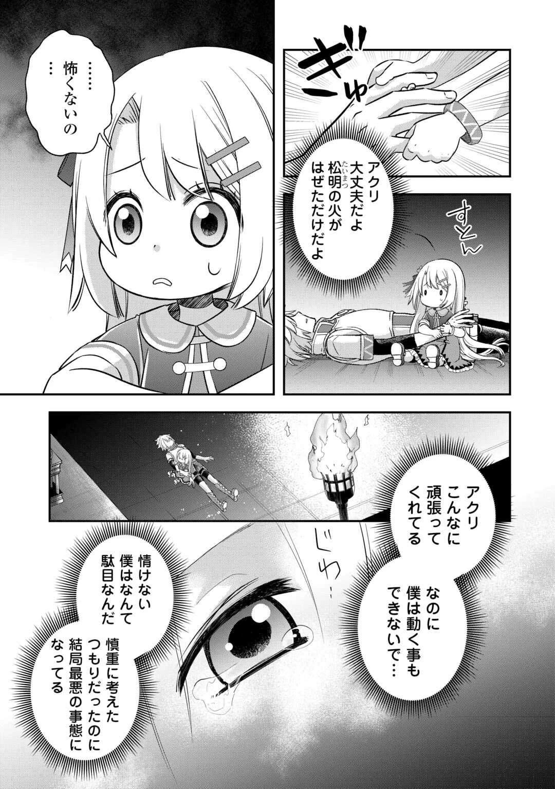 勘違いの工房主(アトリエマイスター) 第49話 - 3