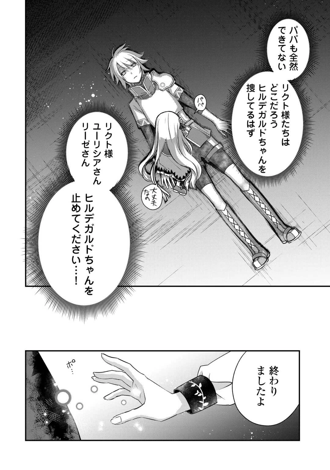 勘違いの工房主(アトリエマイスター) 第49話 - 4