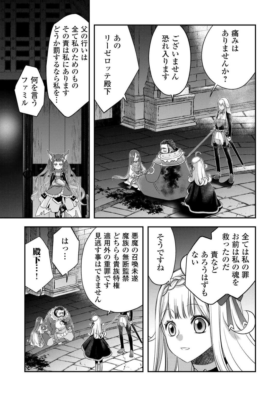勘違いの工房主(アトリエマイスター) 第49話 - 5