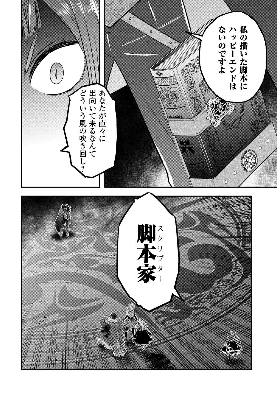 勘違いの工房主(アトリエマイスター) 第49話 - 14