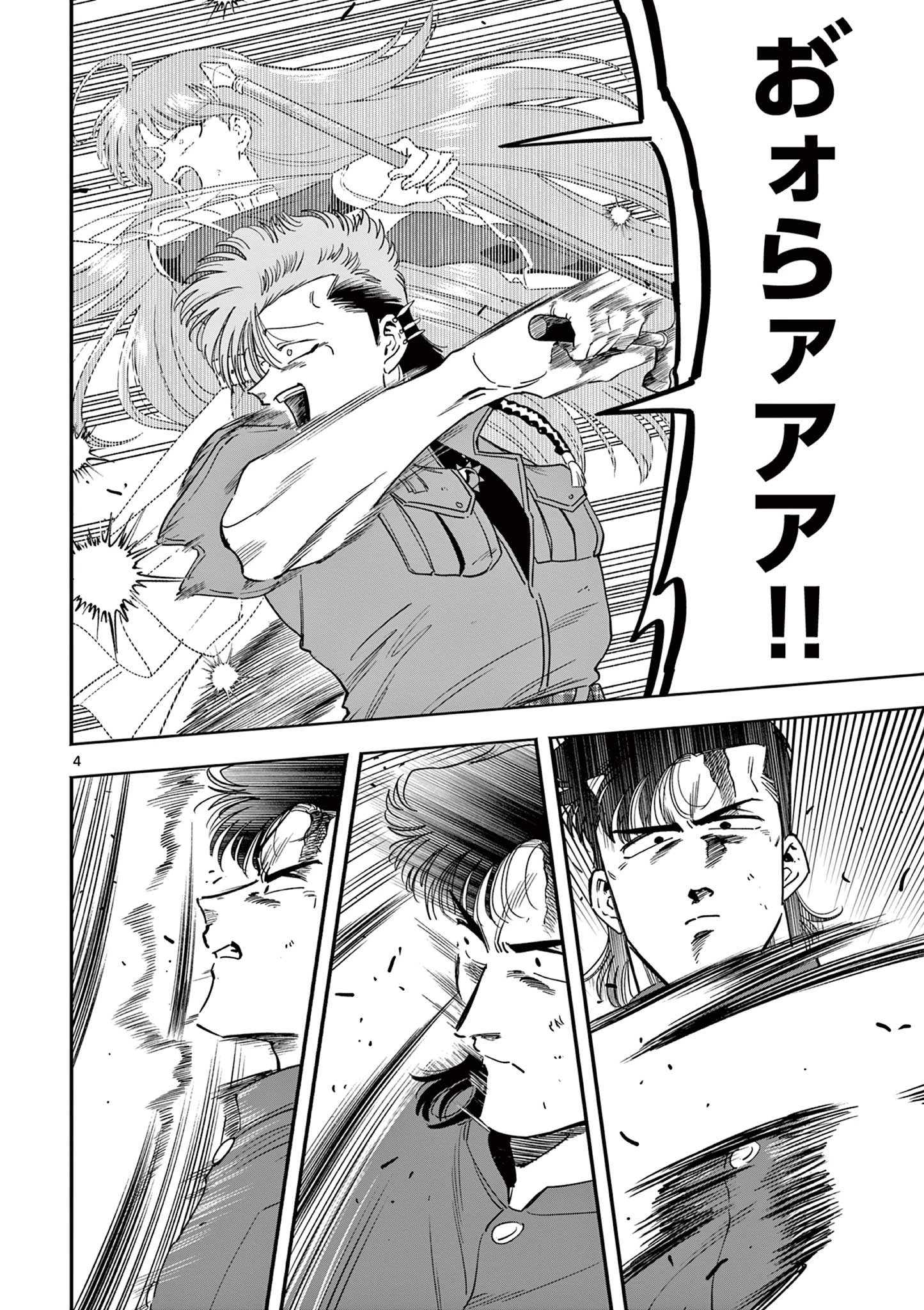 限界！推し活伝説 YOSHIO 第13話 - 4