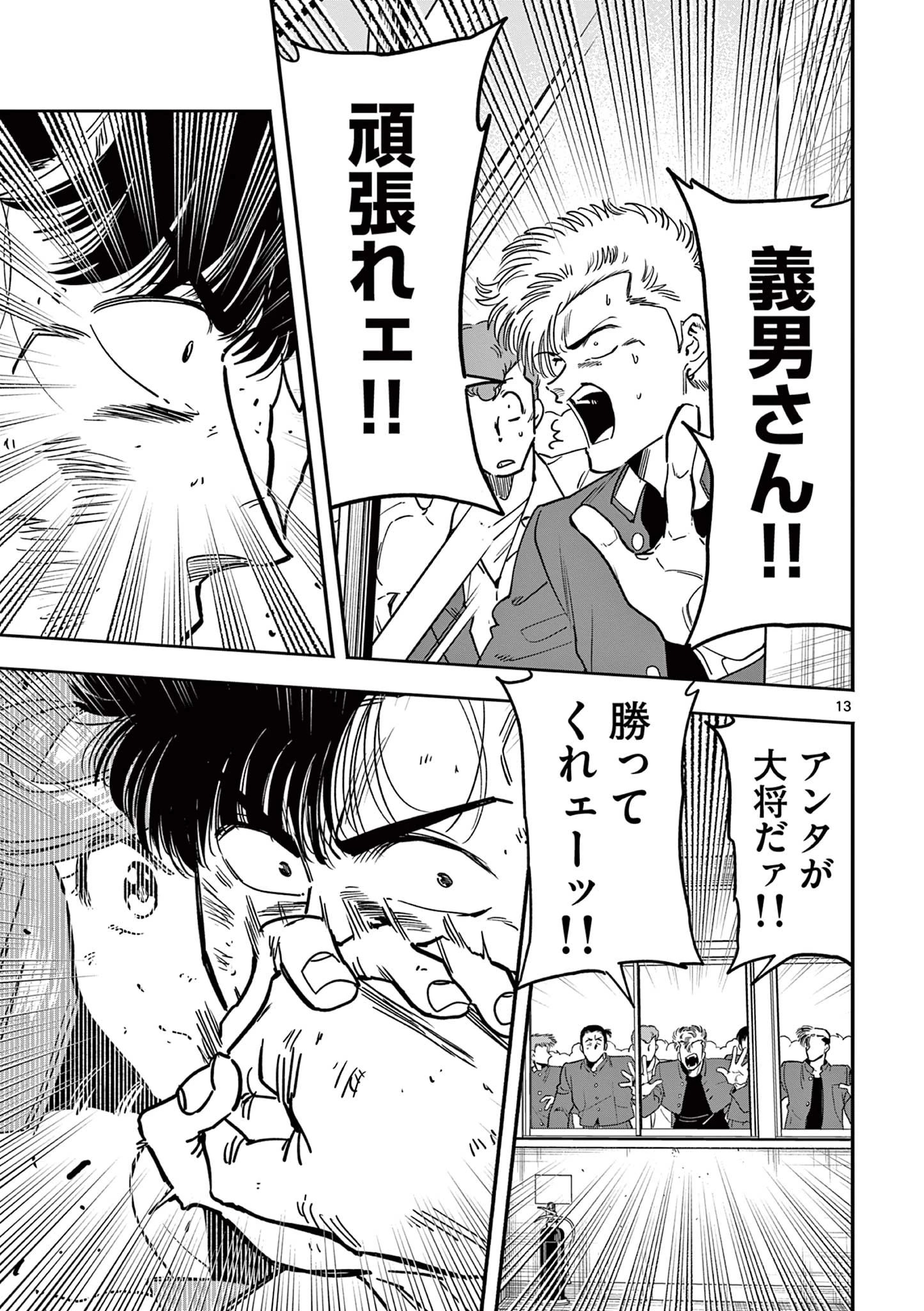 限界！推し活伝説 YOSHIO 第13話 - 13