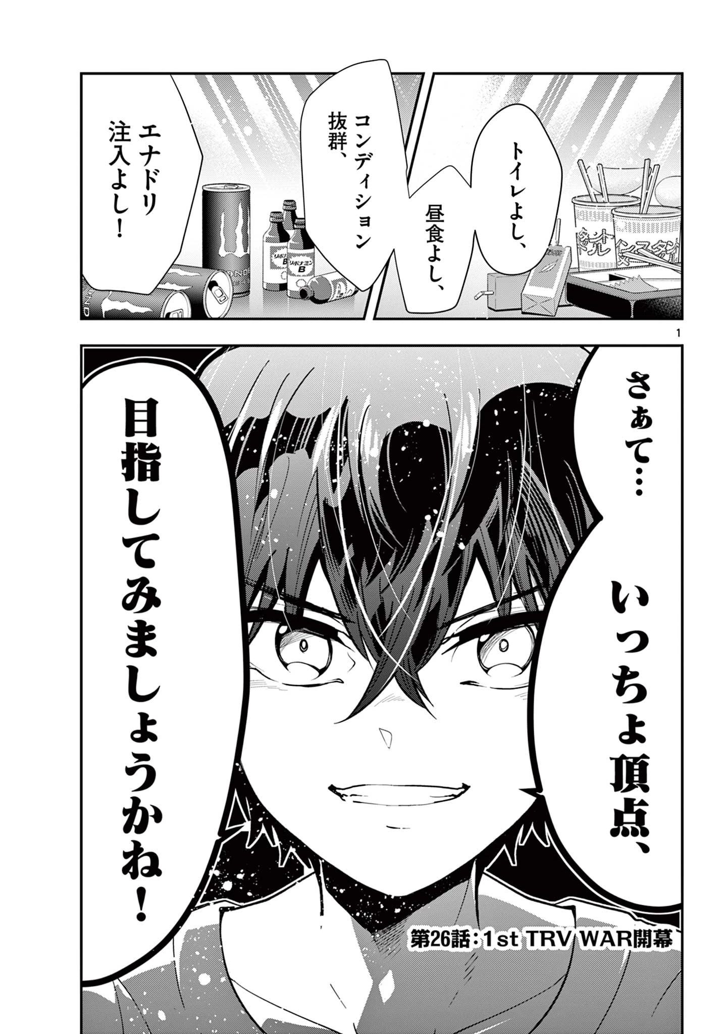 スキル・ビルド・オンライン ～変態スナイパーによるＭＭＯＲＰＧ挑戦記～ 第26話 - 1