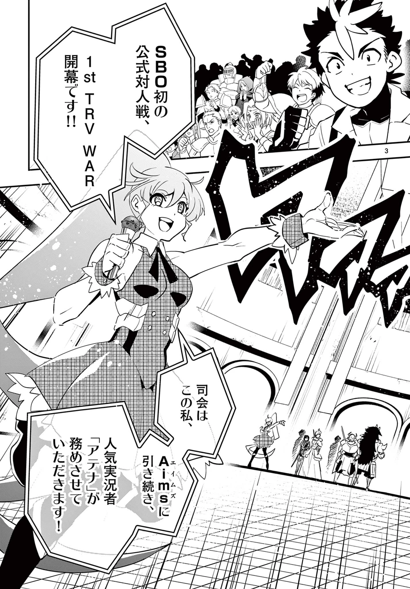 スキル・ビルド・オンライン ～変態スナイパーによるＭＭＯＲＰＧ挑戦記～ 第26話 - 3