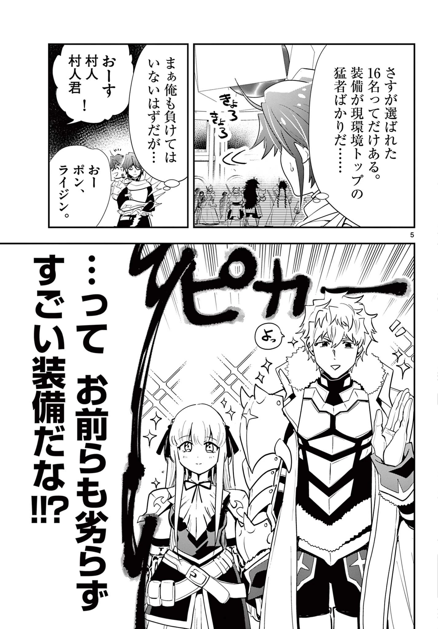 スキル・ビルド・オンライン ～変態スナイパーによるＭＭＯＲＰＧ挑戦記～ 第26話 - 5