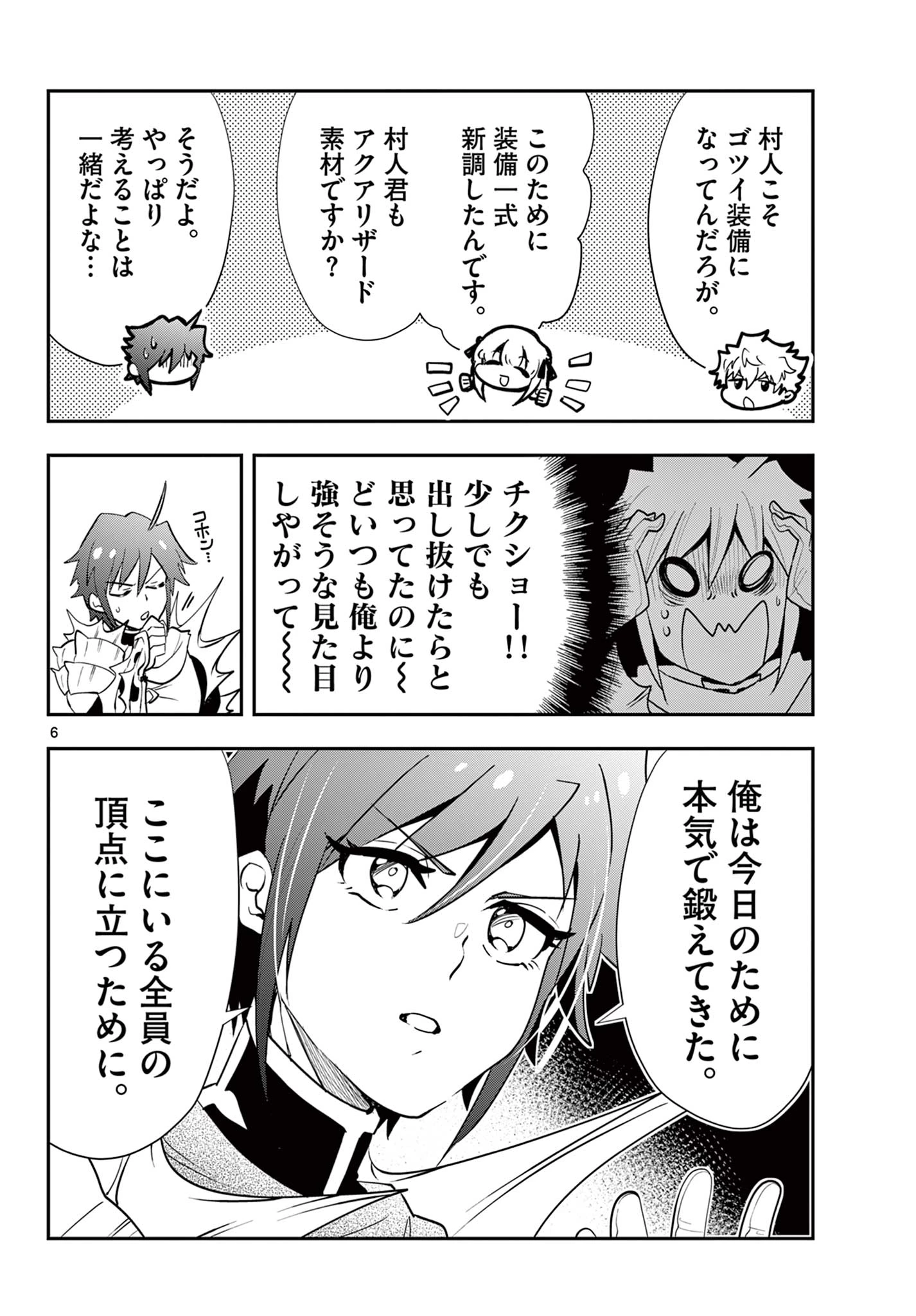 スキル・ビルド・オンライン ～変態スナイパーによるＭＭＯＲＰＧ挑戦記～ 第26話 - 6