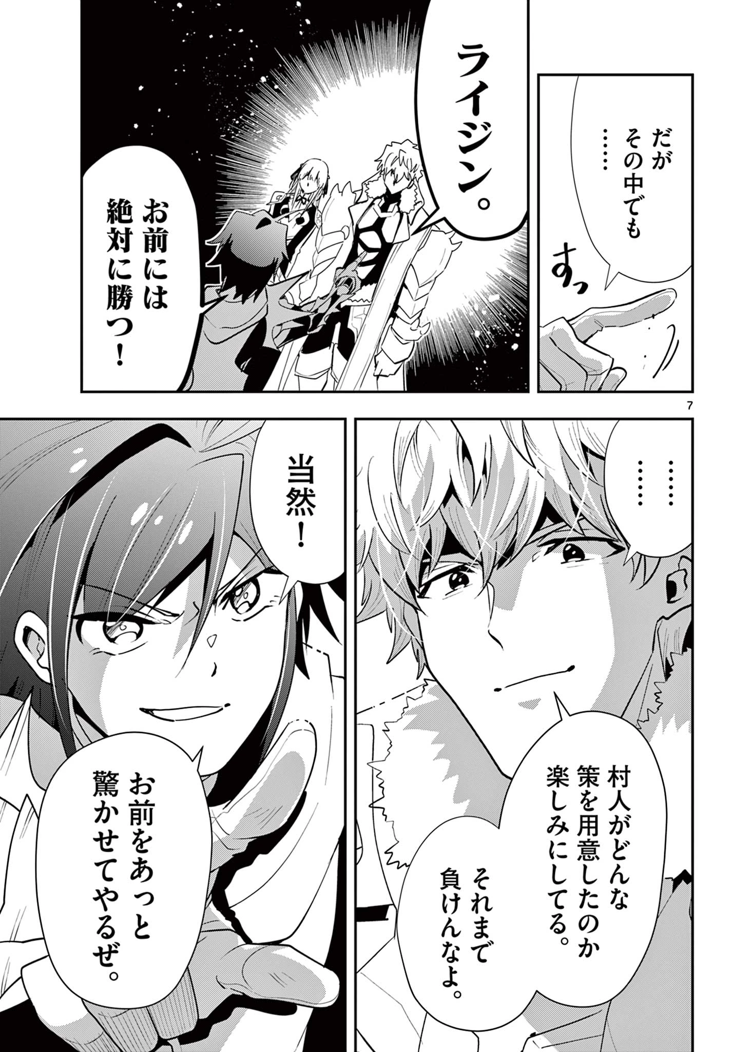 スキル・ビルド・オンライン ～変態スナイパーによるＭＭＯＲＰＧ挑戦記～ 第26話 - 7
