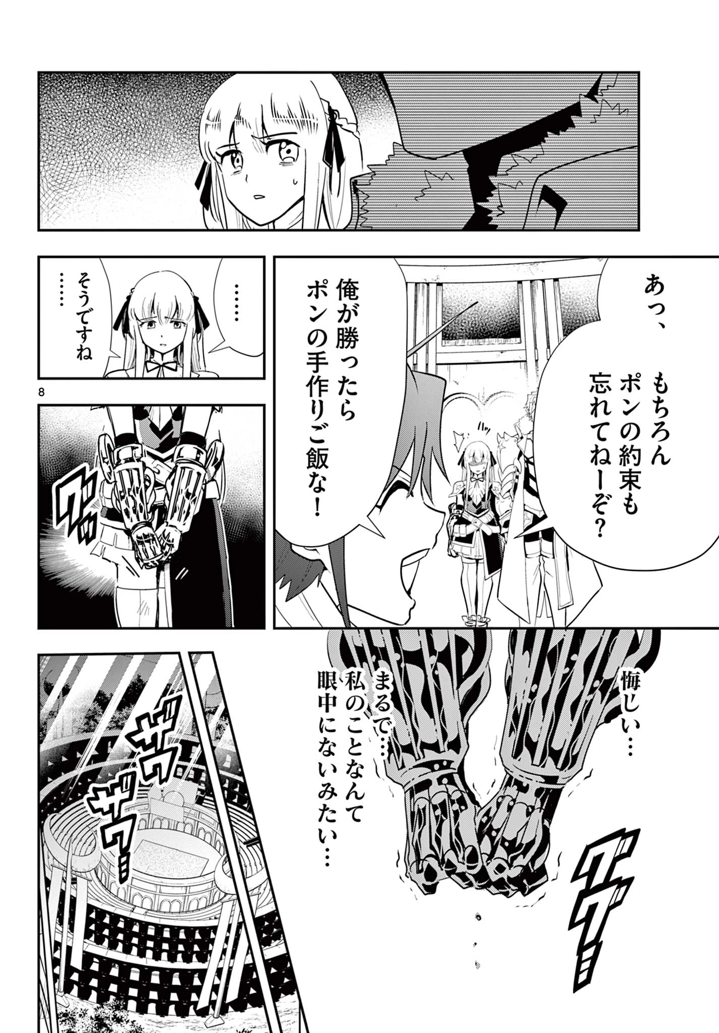 スキル・ビルド・オンライン ～変態スナイパーによるＭＭＯＲＰＧ挑戦記～ 第26話 - 8
