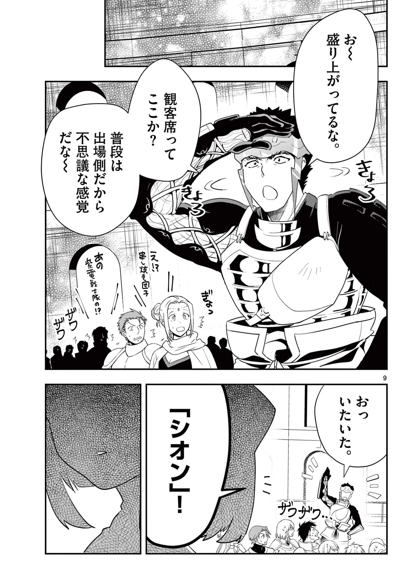 スキル・ビルド・オンライン ～変態スナイパーによるＭＭＯＲＰＧ挑戦記～ 第26話 - 9