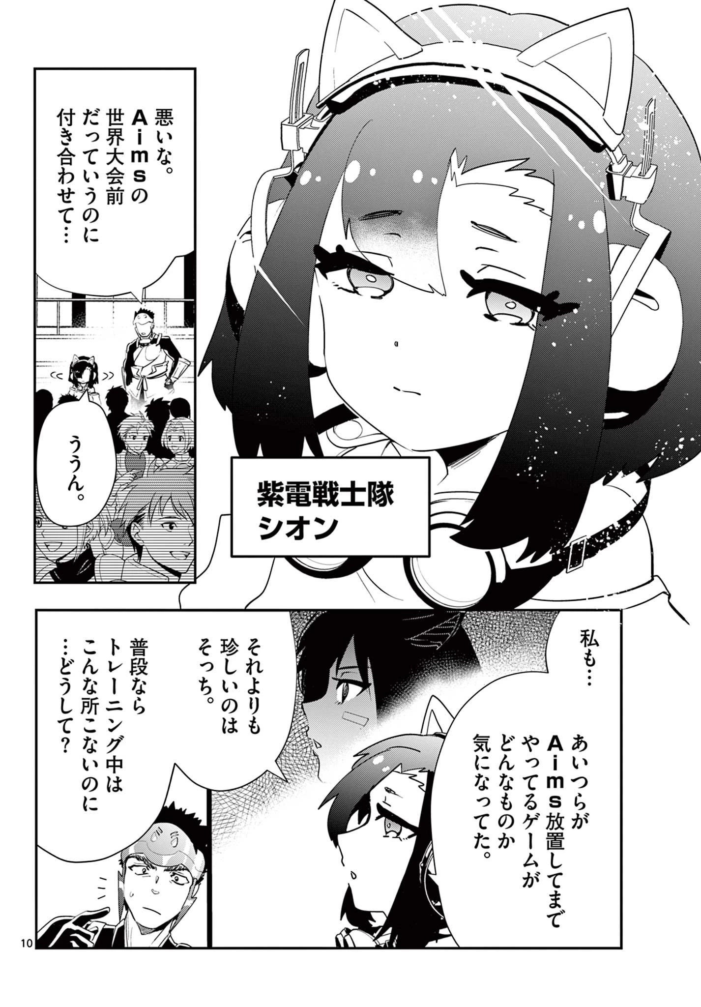 スキル・ビルド・オンライン ～変態スナイパーによるＭＭＯＲＰＧ挑戦記～ 第26話 - 10