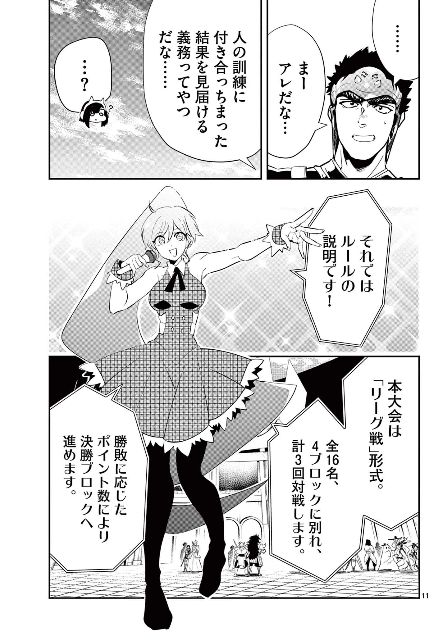 スキル・ビルド・オンライン ～変態スナイパーによるＭＭＯＲＰＧ挑戦記～ 第26話 - 11