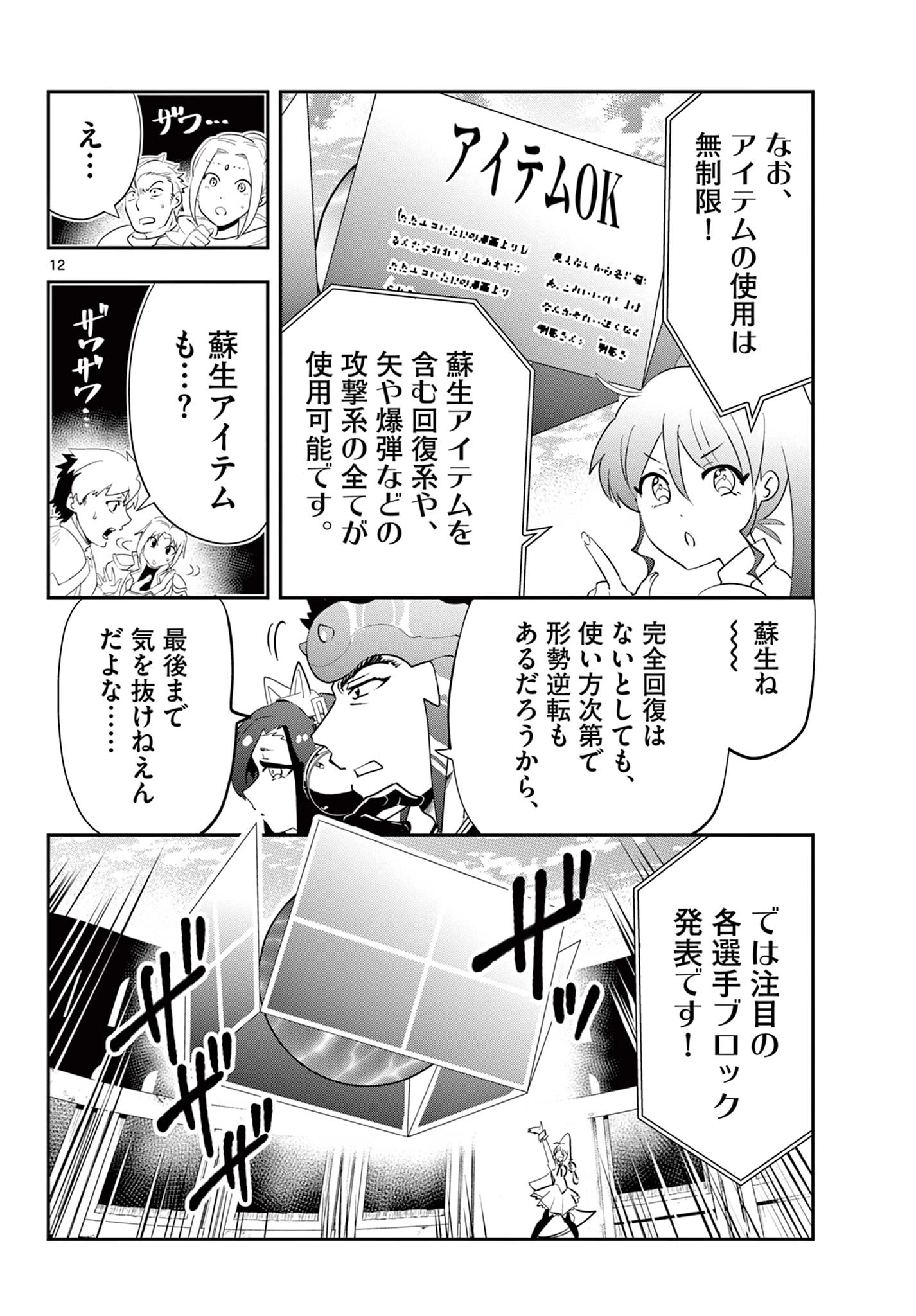 スキル・ビルド・オンライン ～変態スナイパーによるＭＭＯＲＰＧ挑戦記～ 第26話 - 12