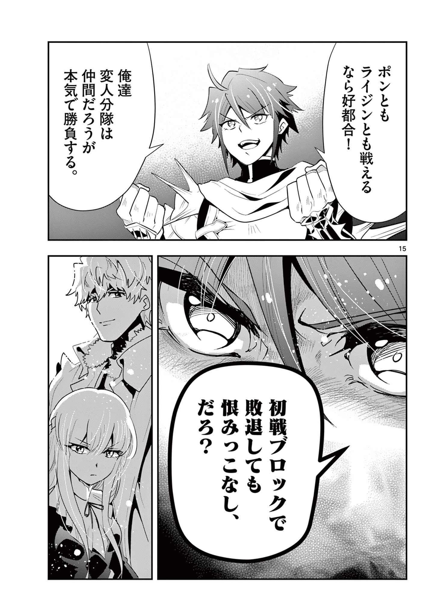 スキル・ビルド・オンライン ～変態スナイパーによるＭＭＯＲＰＧ挑戦記～ 第26話 - 15