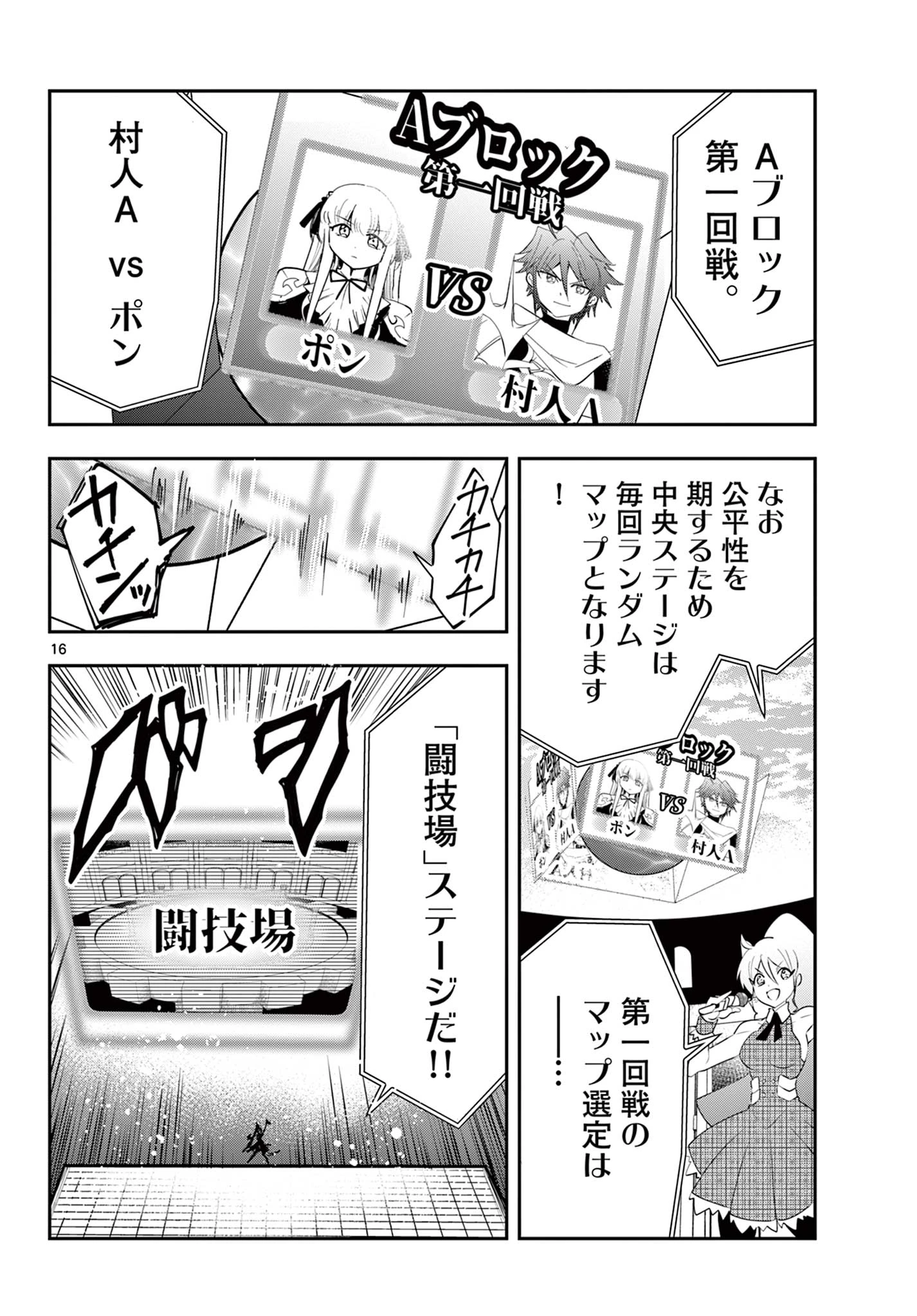 スキル・ビルド・オンライン ～変態スナイパーによるＭＭＯＲＰＧ挑戦記～ 第26話 - 16