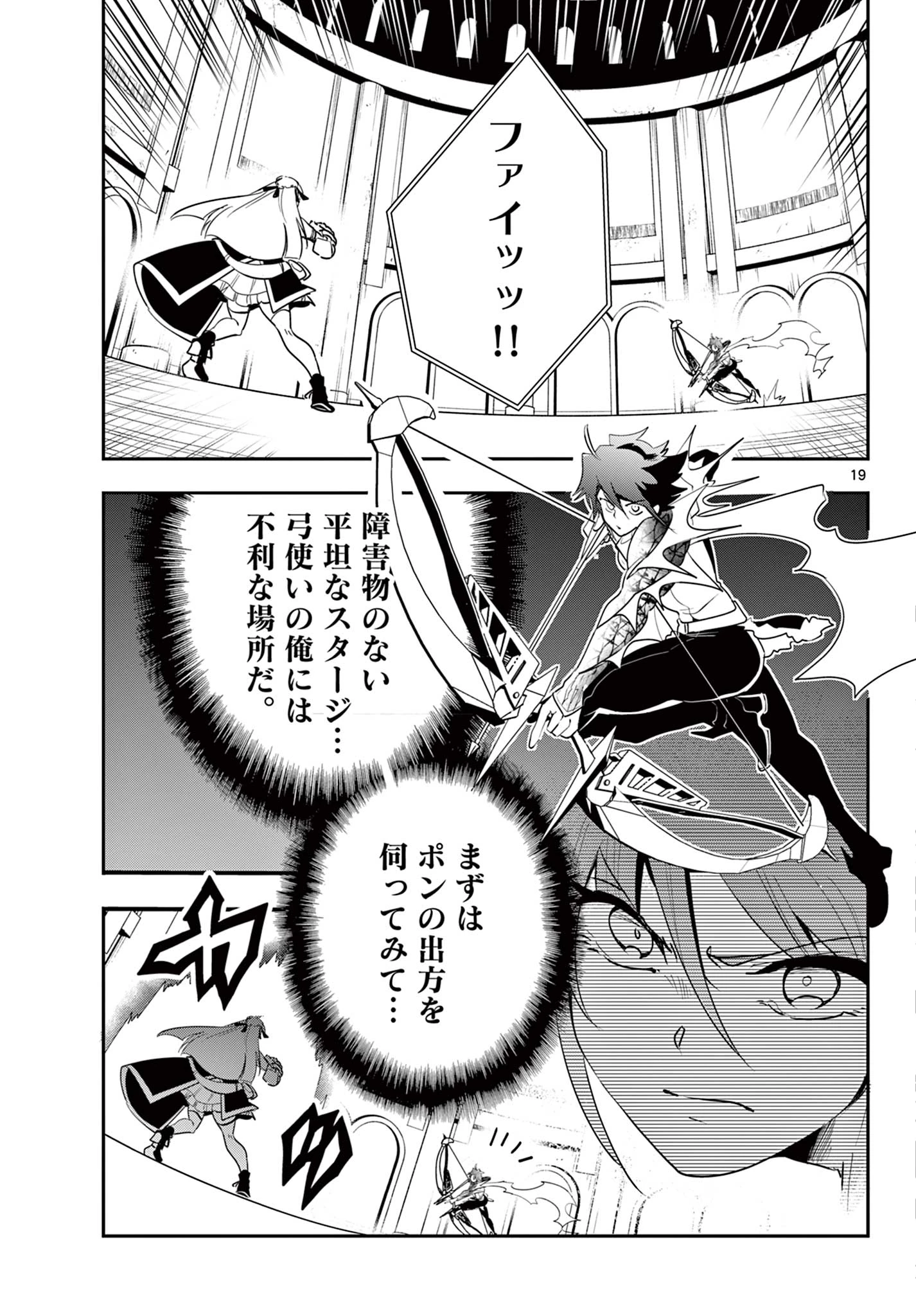 スキル・ビルド・オンライン ～変態スナイパーによるＭＭＯＲＰＧ挑戦記～ 第26話 - 19