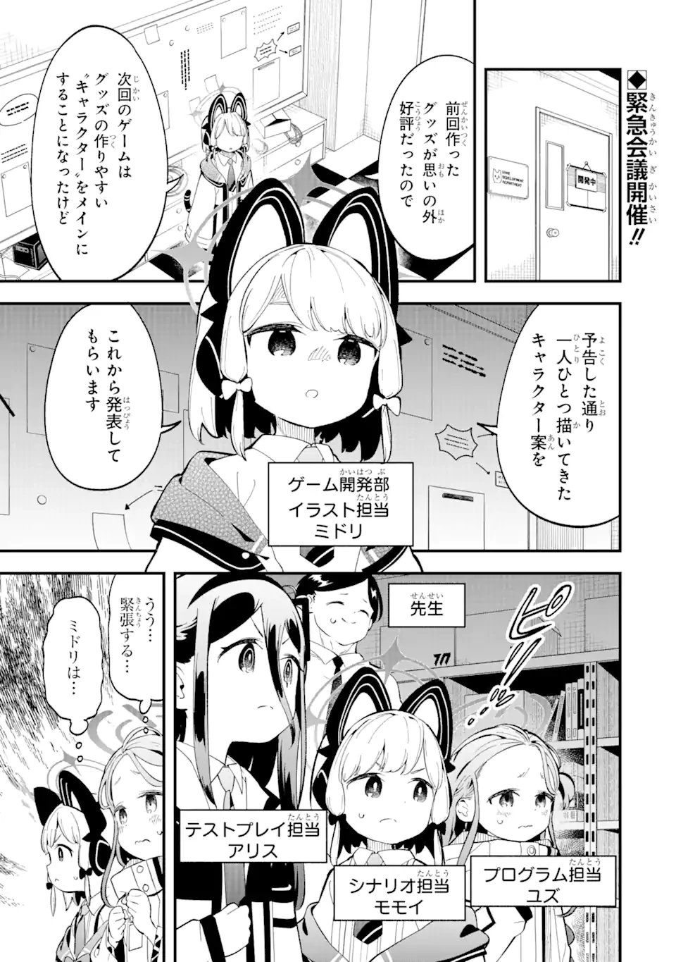 ブルーアーカイブ ゲーム開発部だいぼうけん！ 第8話 - 2