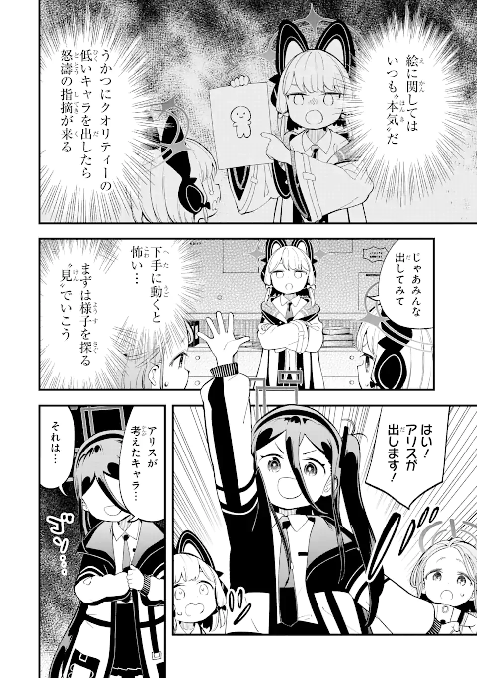 ブルーアーカイブ ゲーム開発部だいぼうけん！ 第8話 - 3