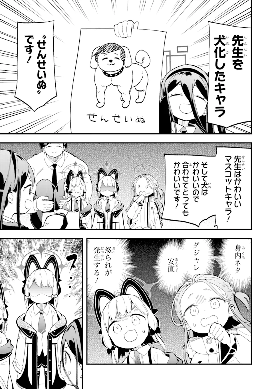 ブルーアーカイブ ゲーム開発部だいぼうけん！ 第8話 - 4