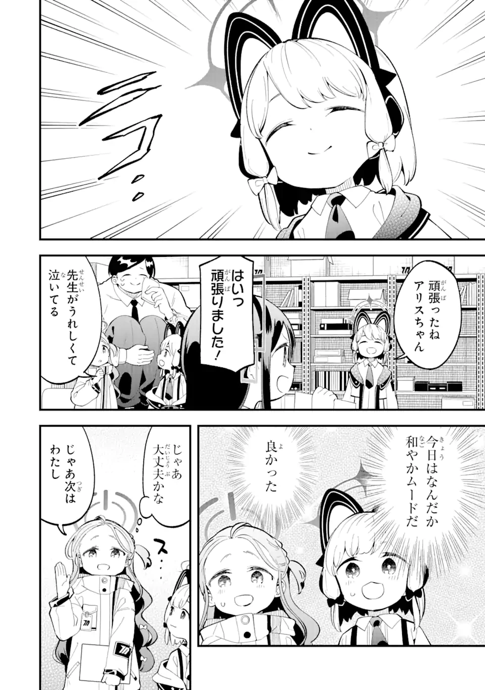 ブルーアーカイブ ゲーム開発部だいぼうけん！ 第8話 - 5