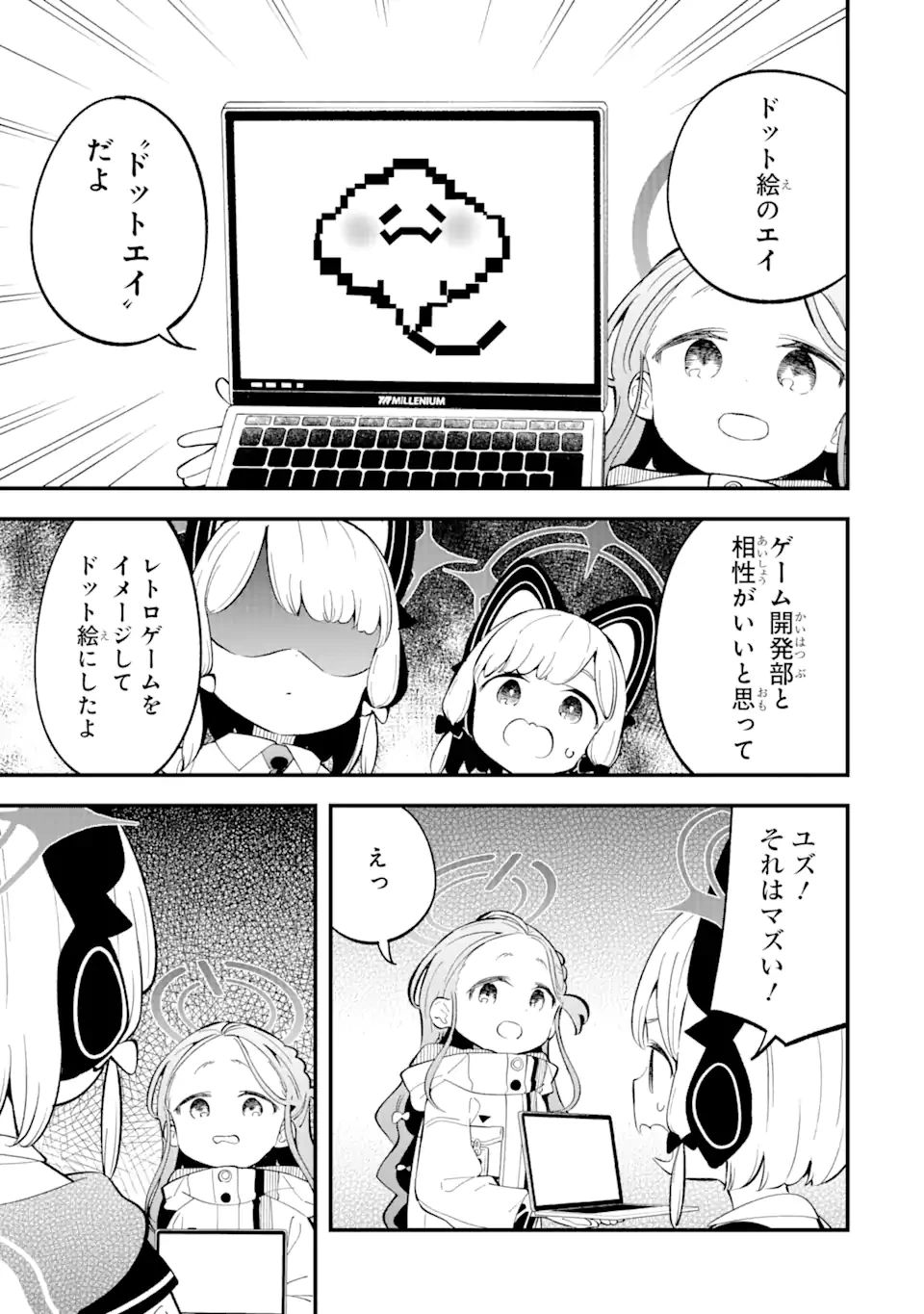 ブルーアーカイブ ゲーム開発部だいぼうけん！ 第8話 - 6